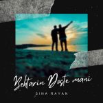 سینا رایان – بهترین دوست منی